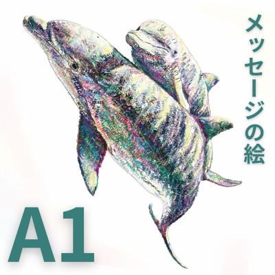 ふるさと納税 大垣市 A1 文字だけを使った いるか親子のかいわ 絵画 MojiBa(R) -文字ベースアート(R)-