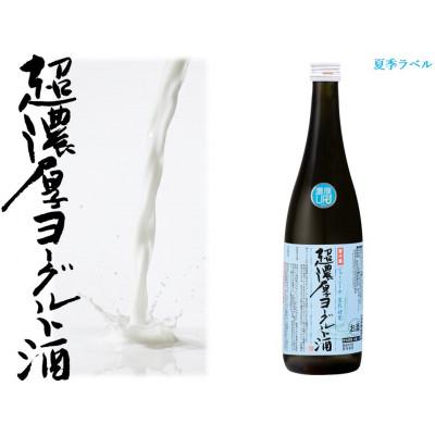 ふるさと納税 川崎町 超濃厚ヨーグルト酒720ML×1本(ジャージー) |  | 02