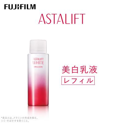 ふるさと納税 南足柄市 富士フイルム[美白乳液]アスタリフトホワイト エマルジョン100ml レフィル
