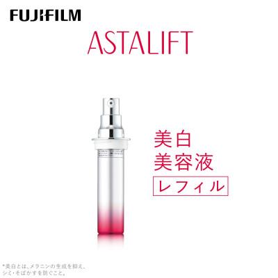 ふるさと納税 南足柄市 富士フイルム [美白美容液]アスタリフトホワイト エッセンス インフィルト30ml レフィル
