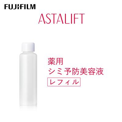 ふるさと納税 南足柄市 富士フイルム [薬用シミ予防美容液]アスタリフト ザ セラム ブライトニング40ml レフィル