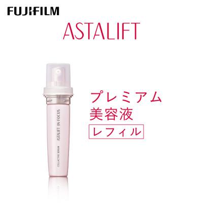 ふるさと納税 南足柄市 富士フイルム[プレミアム美容液]アスタリフト イン・フォーカス セルアクティブセラム レフィル