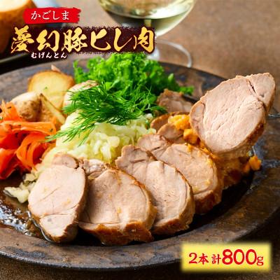 ふるさと納税 鹿屋市 かごしま夢幻豚 ヒレ肉 800g(鹿屋市)