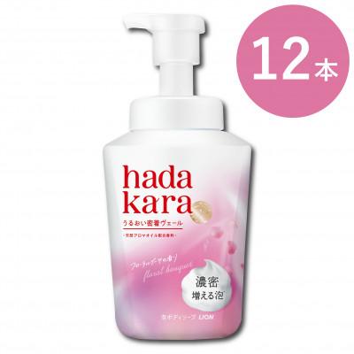 ふるさと納税 坂出市 [新パッケージ]hadakara 泡ボディソープ フローラルブーケの香り 本体540ml×12本