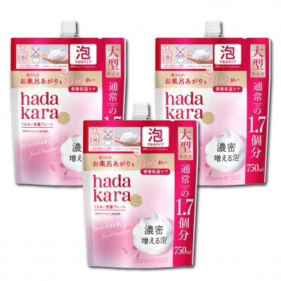 ふるさと納税 坂出市 [新パッケージ]hadakara 泡ボディソープ フローラルブーケの香り 詰替750ml×3袋