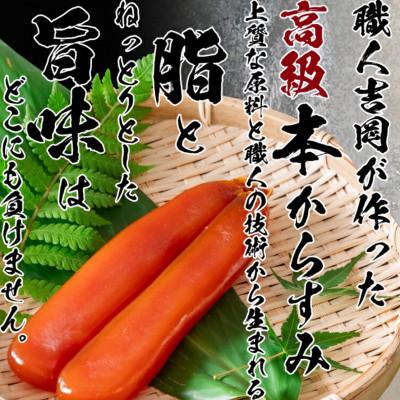 ふるさと納税 須崎市 職人吉岡の土佐カラスミ150g 珍味 産地直送 無添加 高級おつまみ 高知県須崎市 |  | 01