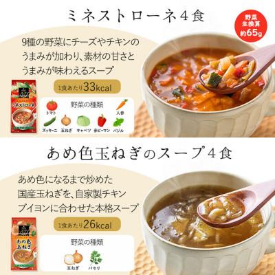 ふるさと納税 長野県 野菜やきのこが摂れる フリーズドライこだわりスープ6種・24食セット/アスザックフーズ株式会社 |  | 01