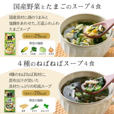 ふるさと納税 長野県 野菜やきのこが摂れる フリーズドライこだわりスープ6種・24食セット/アスザックフーズ株式会社 |  | 02