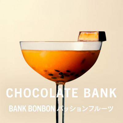 ふるさと納税 鎌倉市 チョコレートバンク BANK BonBon 1箱6粒入り パッションフルーツ 冷凍