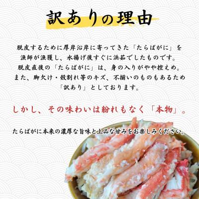 ふるさと納税 厚岸町 【訳あり】ボイル冷凍たらばがに　肩　1.0kg |  | 01