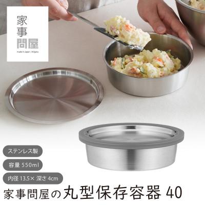 ふるさと納税 燕市 家事問屋 丸型保存容器40 : Yahoo!ふるさと納税