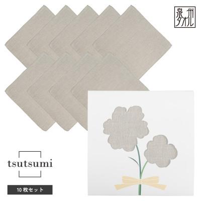 ふるさと納税 泉佐野市 tsutsumiハンカチ10枚セット ギフト(グレー)