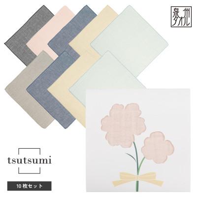 ふるさと納税 泉佐野市 tsutsumiハンカチ10枚セット ギフトアソート