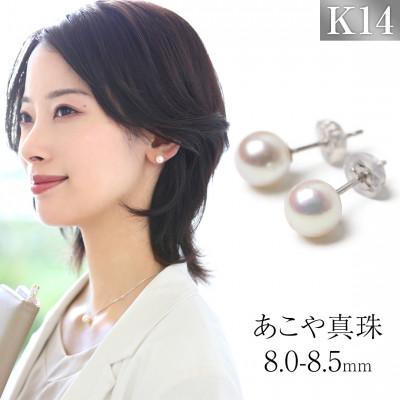ふるさと納税 長崎市 あこや真珠 ピアス 8.0-8.5mm K14WG ホワイトゴールド