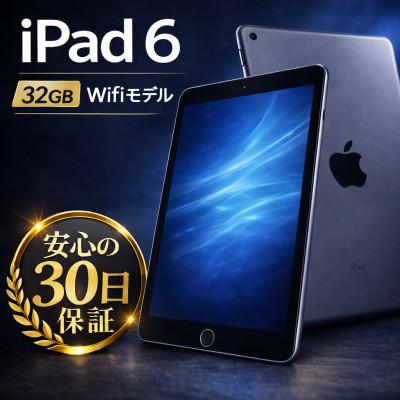 ふるさと納税 秦野市 iPad6 Wi-Fiモデル スペースグレイ 32GB