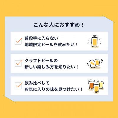 ふるさと納税 佐久市 よなよなエールと人気のクラフトビール(お酒)　8種飲み比べ　350ml×12本 |  | 01