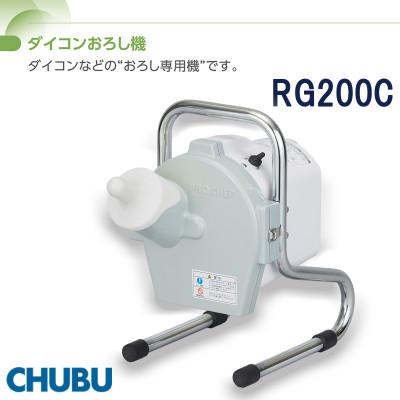 ふるさと納税 桑名市 ダイコンおろし機 両面おろし刃 小型 プロシェフ調理機 RG200C