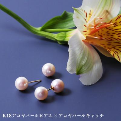 ふるさと納税 中央市 K18アコヤパールピアス ×アコヤパールキャッチ 1ペア(両耳用)