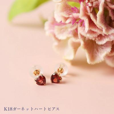 ふるさと納税 中央市 K18ガーネットハートピアス 1ペア(両耳用)