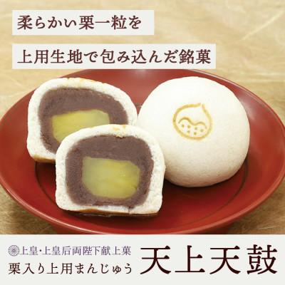 ふるさと納税 長岡京市 献上菓子・天上天鼓4個入 ギフトや贈答用としてもおすすめ[京都府長岡京市]