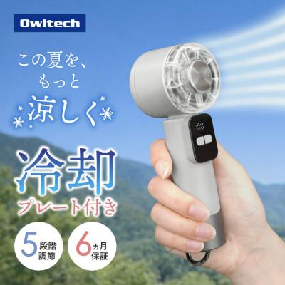 ふるさと納税 海老名市 5段階風量調節 ディスプレイ搭載 冷却プレート付き ジェットハンディファン クールグレー