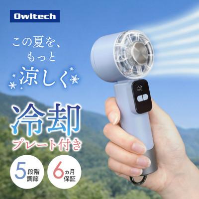 ふるさと納税 海老名市 5段階風量調節 ディスプレイ搭載 冷却プレート付き ジェットハンディファン ブルーグレー