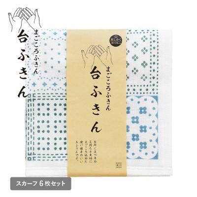 ふるさと納税 泉佐野市 まごころ台ふきん 真しかく 6枚セット スカーフ 泉州タオル