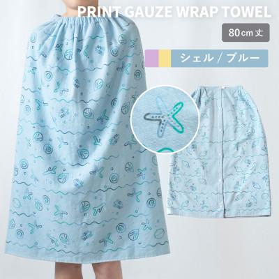 ふるさと納税 泉佐野市 プリントガーゼ キッズラップタオル シェル(ブルー)