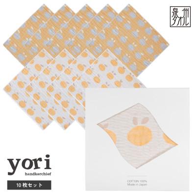 ふるさと納税 泉佐野市 yoriハンカチ10枚セットハンカチギフト(みかん10枚セット)泉州タオル
