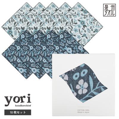 ふるさと納税 泉佐野市 yoriハンカチ10枚セットハンカチギフト(ボタニカル10枚セット)泉州タオル