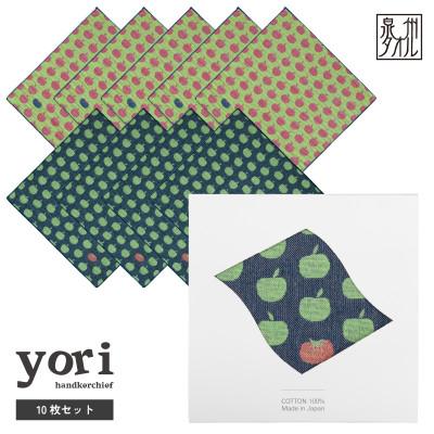 ふるさと納税 泉佐野市 yoriハンカチ10枚セットハンカチギフト(リンゴとトマト10枚セット)泉州タオル