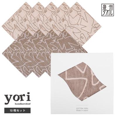 ふるさと納税 泉佐野市 yoriハンカチ10枚セットハンカチギフト(バード10枚セット) 泉州タオル