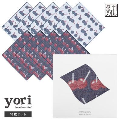 ふるさと納税 泉佐野市 yoriハンカチ10枚セットハンカチギフト(チェリー10枚セット)泉州タオル