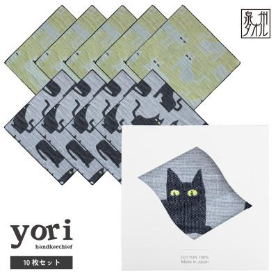 ふるさと納税 泉佐野市 yoriハンカチ10枚セットハンカチギフト(ネコ10枚セット)泉州タオル