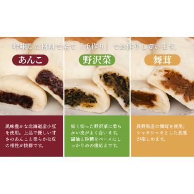 ふるさと納税 上田市 おやき 老舗 さわむら 30個入り 3種 野沢菜 まいたけ あんこ セット[54041544]_1