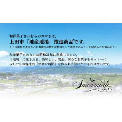 ふるさと納税 上田市 おやき 老舗 さわむら 30個入り 3種 野沢菜 まいたけ あんこ セット[54041544]_2