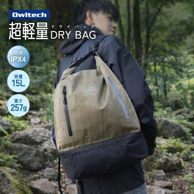 ふるさと納税 海老名市 3Wayで使える IPX4準拠 2ルーム 15L 防水ドライバッグ カーキ