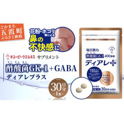 ふるさと納税 五霞町 [キユーピーウエルネス]ディアレプラス