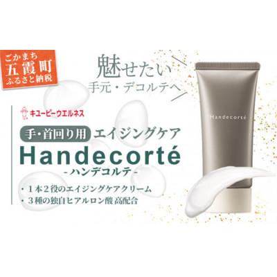 ふるさと納税 五霞町 [キユーピーウエルネス]ハンデコルテ