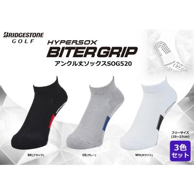 ふるさと納税 加古川市 ブリヂストン ゴルフ 3足セット アンクル バイターグリップソックス SOG521 3カラー