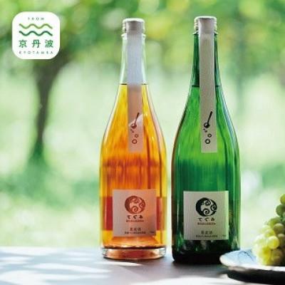 ふるさと納税 京丹波町 丹波ワイン 酸化防止剤無添加スパークリング てぐみ ロゼ・白セット
