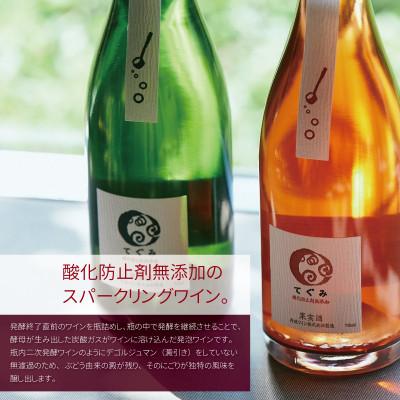 ふるさと納税 京丹波町 丹波ワイン 酸化防止剤無添加スパークリング てぐみ ロゼ・白セット |  | 01