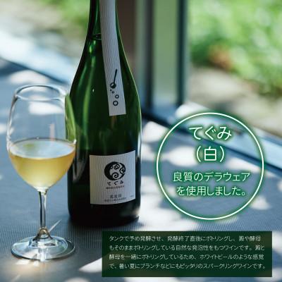 ふるさと納税 京丹波町 丹波ワイン 酸化防止剤無添加スパークリング てぐみ ロゼ・白セット |  | 02