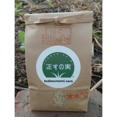 ふるさと納税 胎内市 自然なお米(亀の尾:玄米) 1kgOryza Jozucana Satonaya/新潟県城塚未検査米