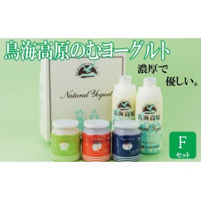 ふるさと納税 酒田市 [TVで紹介!]鳥海高原ヨーグルトFセット 計4種
