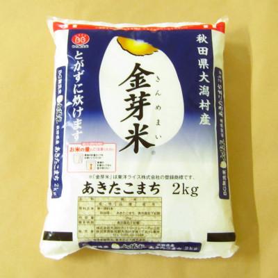 ふるさと納税 大潟村 あきたこまち金芽米(無洗米)2kg | 