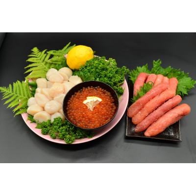 ふるさと納税 網走市 厳選かにやの美味海鮮三味セット「無添加刺身帆立300g・いくら醤油漬け160g・甘口たら子300g」