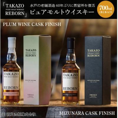 ふるさと納税 水戸市 TAKAZO PURE MALT WHISKY 2種(700ml×各1本)