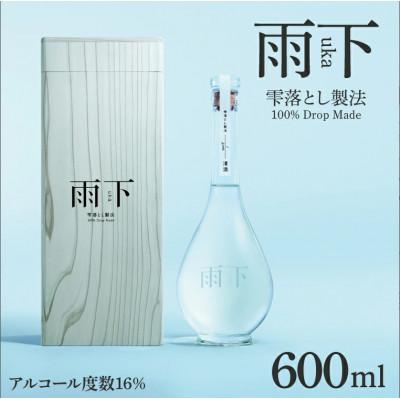 ふるさと納税 水戸市 雨下-uka-(600ml)