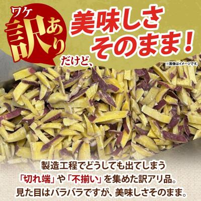 ふるさと納税 水戸市 冷凍カットさつまいも計2.4kg(300g×8袋)茨城県産サツマイモ 訳あり 水戸市の画像